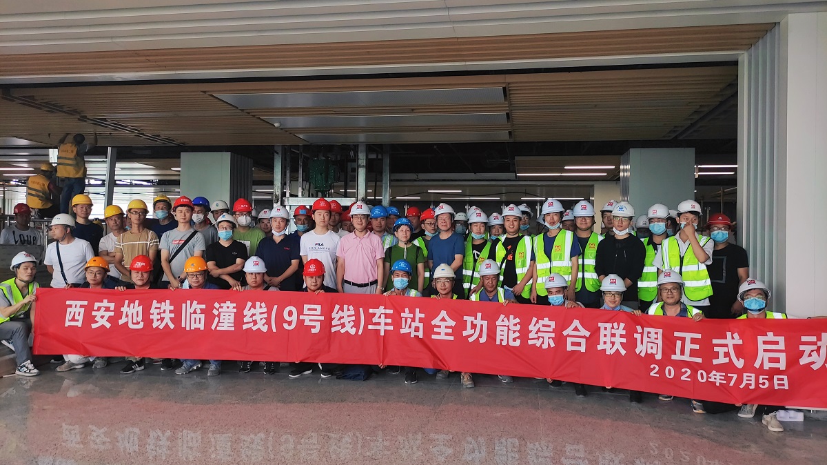西安地鐵九號線綜合聯(lián)調(diào)正式啟動(dòng)(圖1)